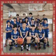 话题是在上海中学生中哪些学校有比较强的篮球队?
