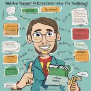 老师在教学过程中哪些价值观?