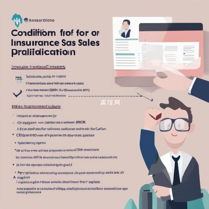 申请保险销售职业资格证书有哪些要求和条件?